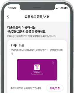 교통카드 등록
