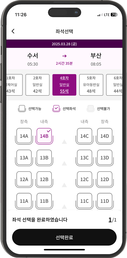 SRT 승차권 예매