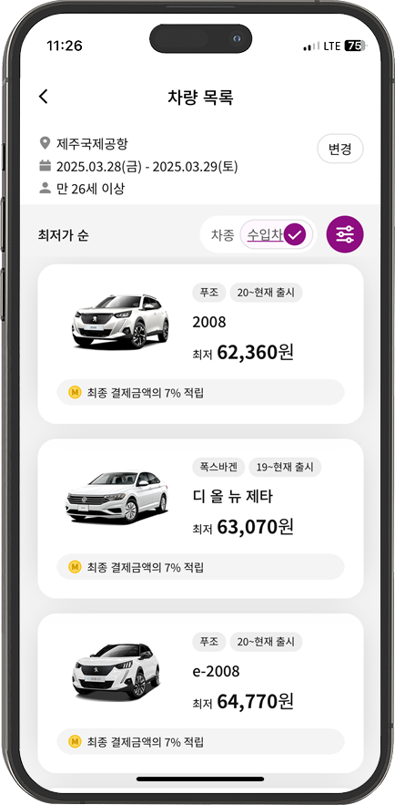 렌터카 예약