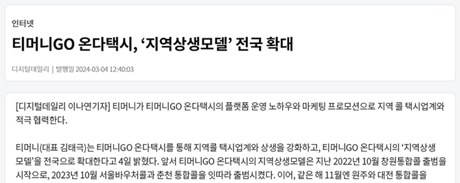 택시업계 상생 및 부가서비스