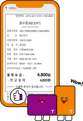 전자영수증 프로세스