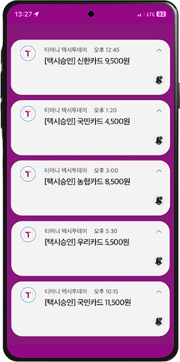 실시간 카드결제 알림