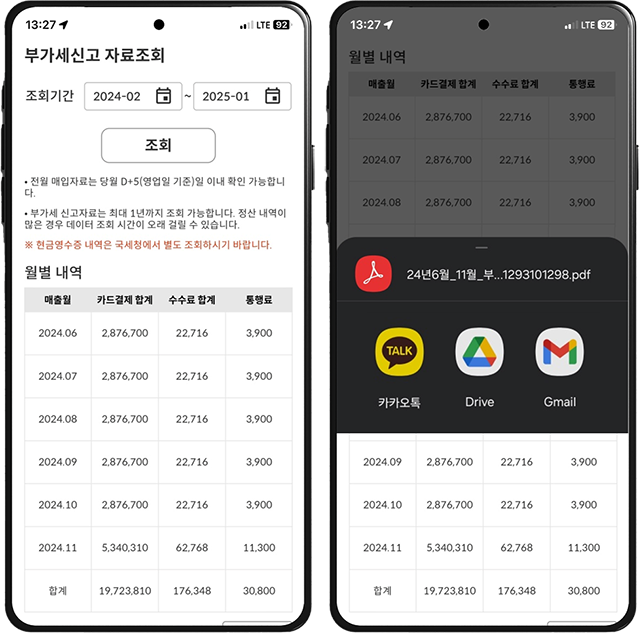 부가세 조회/공유